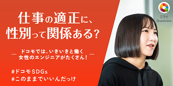 仕事の適正に、性別って関係あるの？