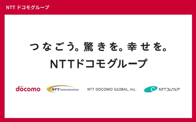 NTTコミュニケーションズとエヌ・ティ・ティ・コムウェアを子会社化